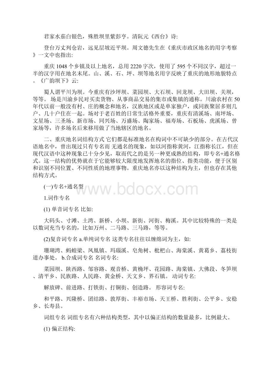 重庆地名的语言学分析.docx_第2页