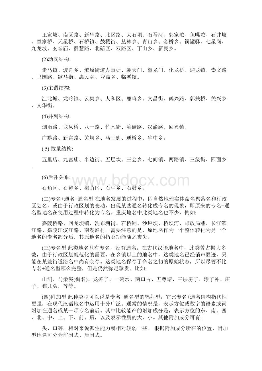 重庆地名的语言学分析.docx_第3页