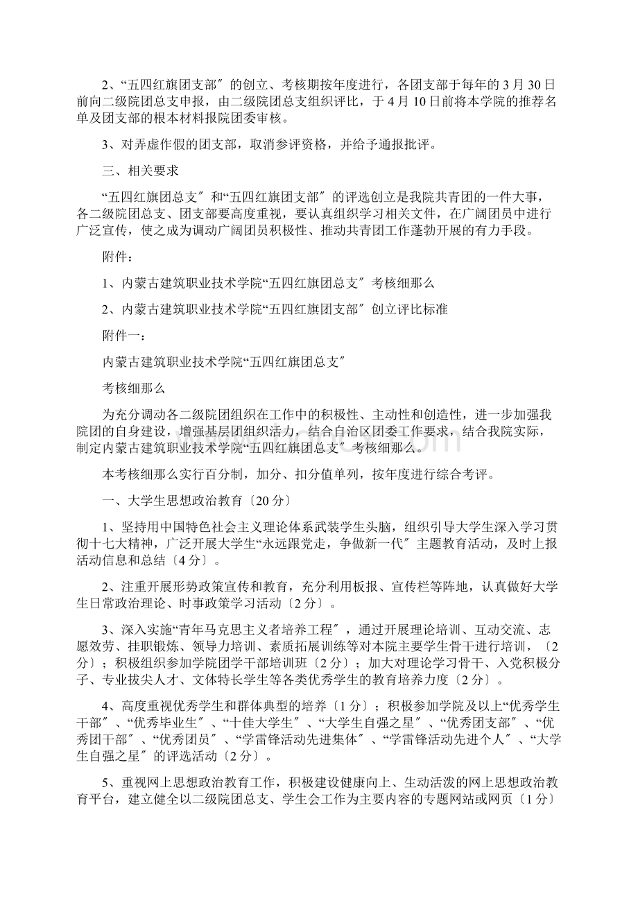 Get格雅红头文件团总支团支部.docx_第2页