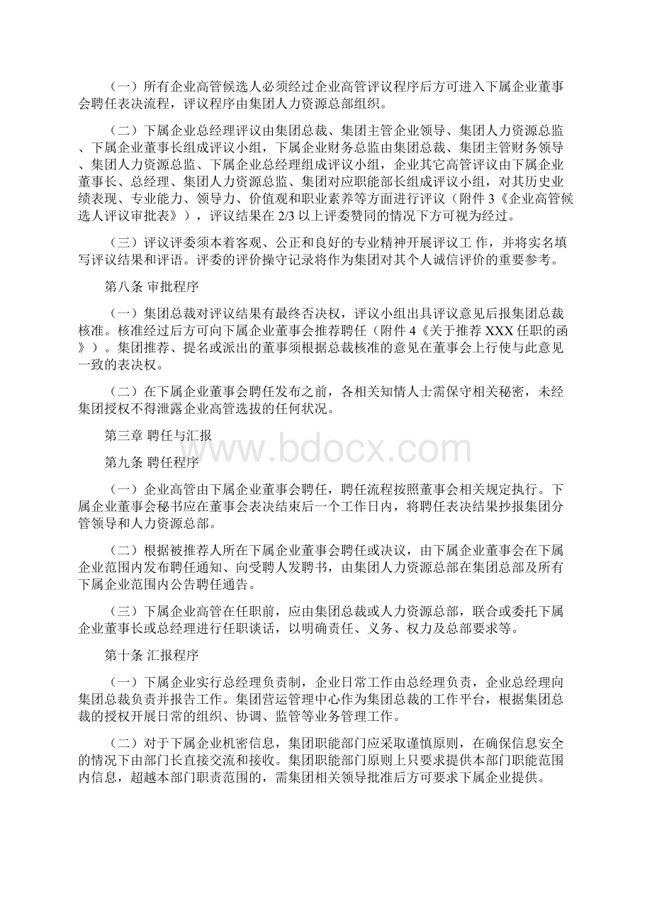 集团高级管理人员管理制度Word文档下载推荐.docx_第2页