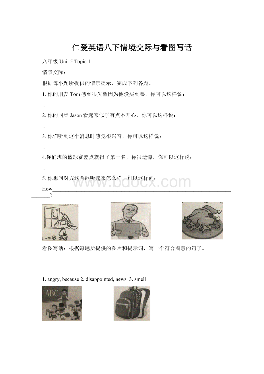 仁爱英语八下情境交际与看图写话Word下载.docx_第1页