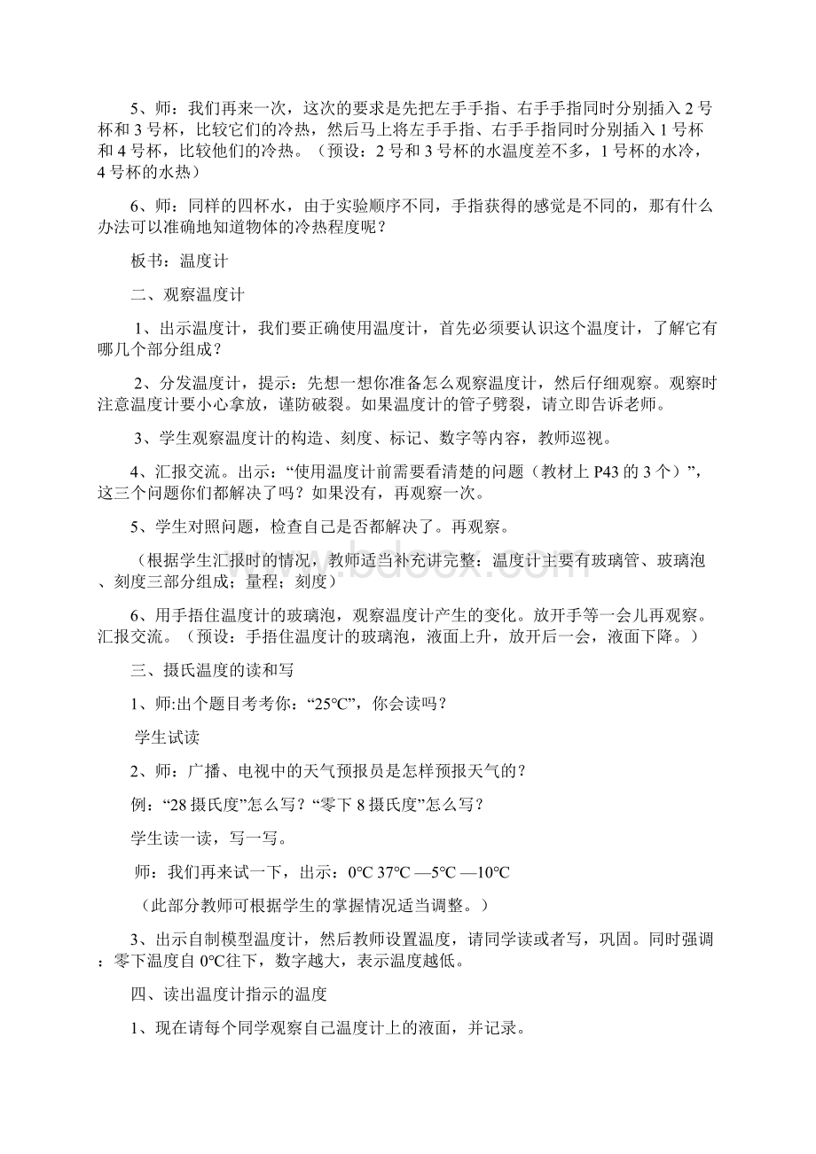 第三单元 温度与水的变化.docx_第2页