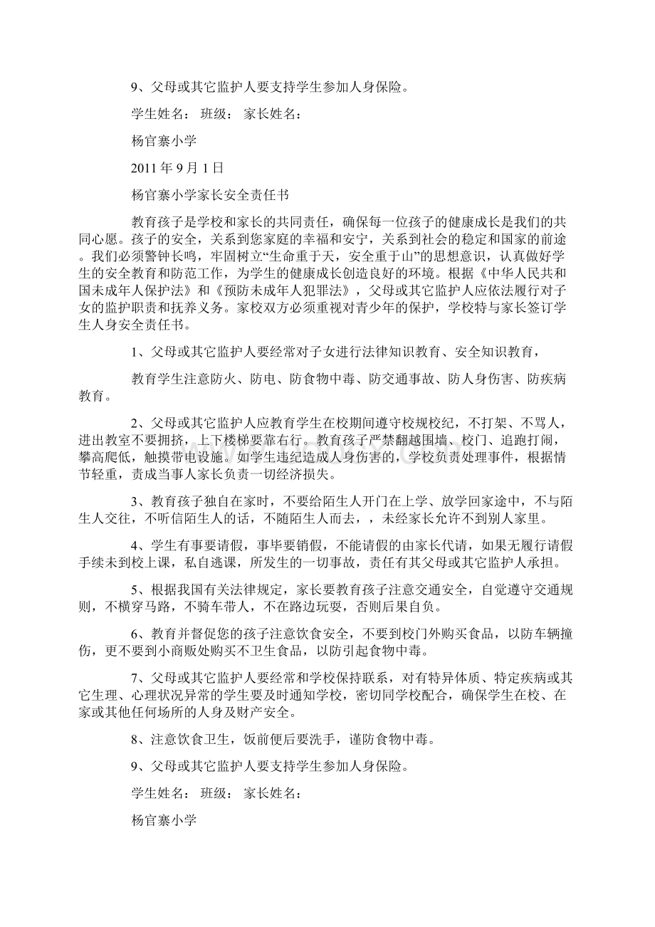 假期安全家长责任书.docx_第2页