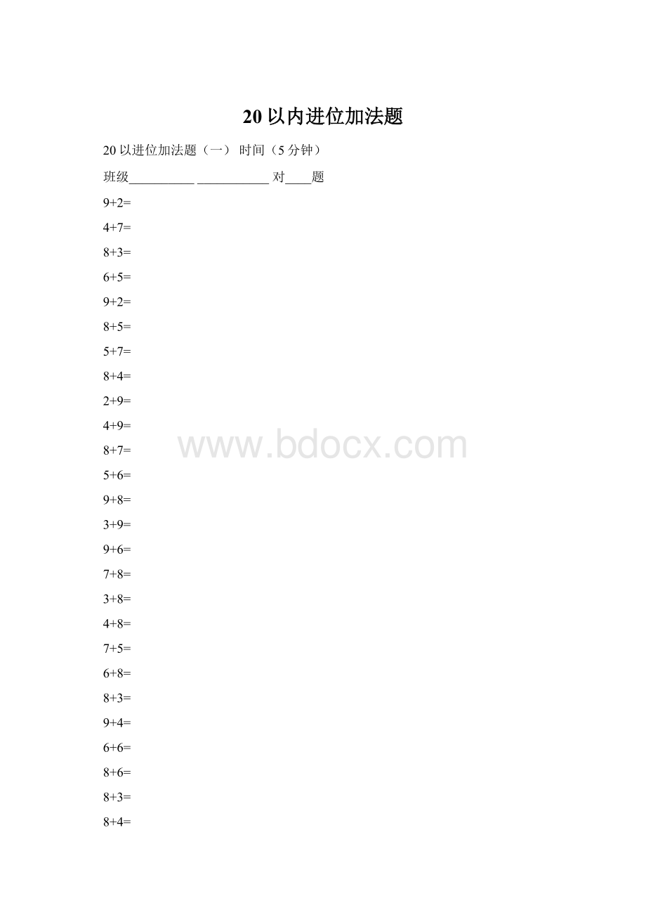 20以内进位加法题Word格式文档下载.docx