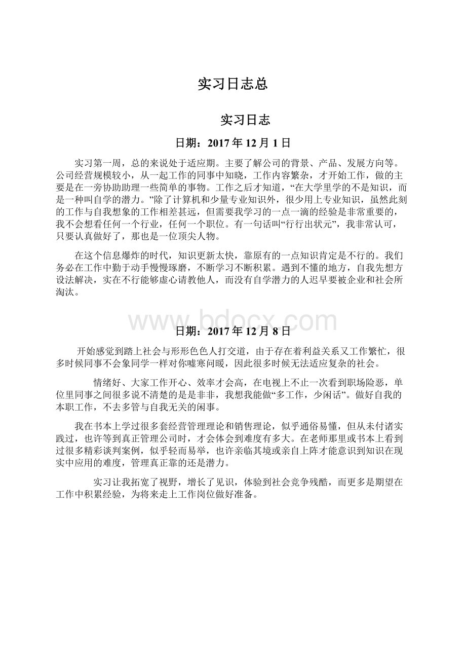 实习日志总Word下载.docx