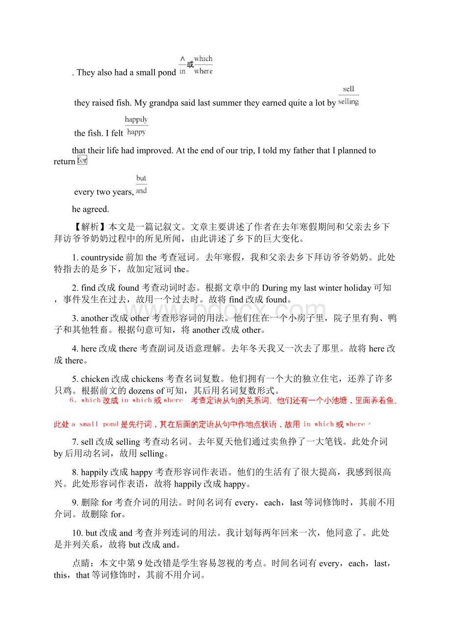 高考英语真题与模拟类编专题09短文改错含答案.docx_第2页