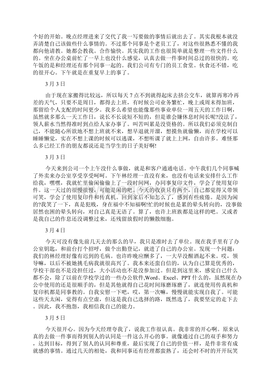 最新销售助理实习日记40篇doc.docx_第3页