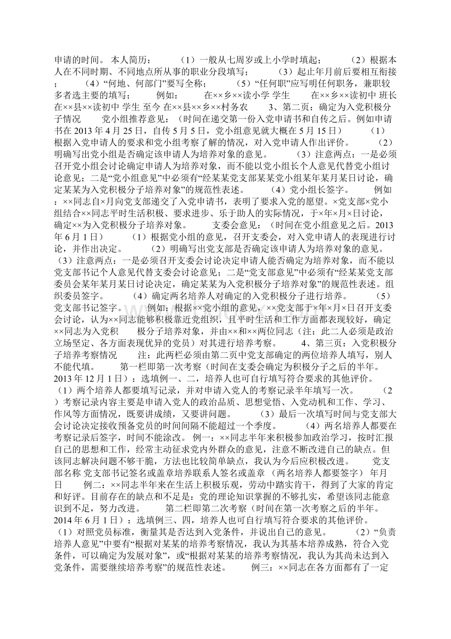 入党积极分子登记表怎么填.docx_第3页