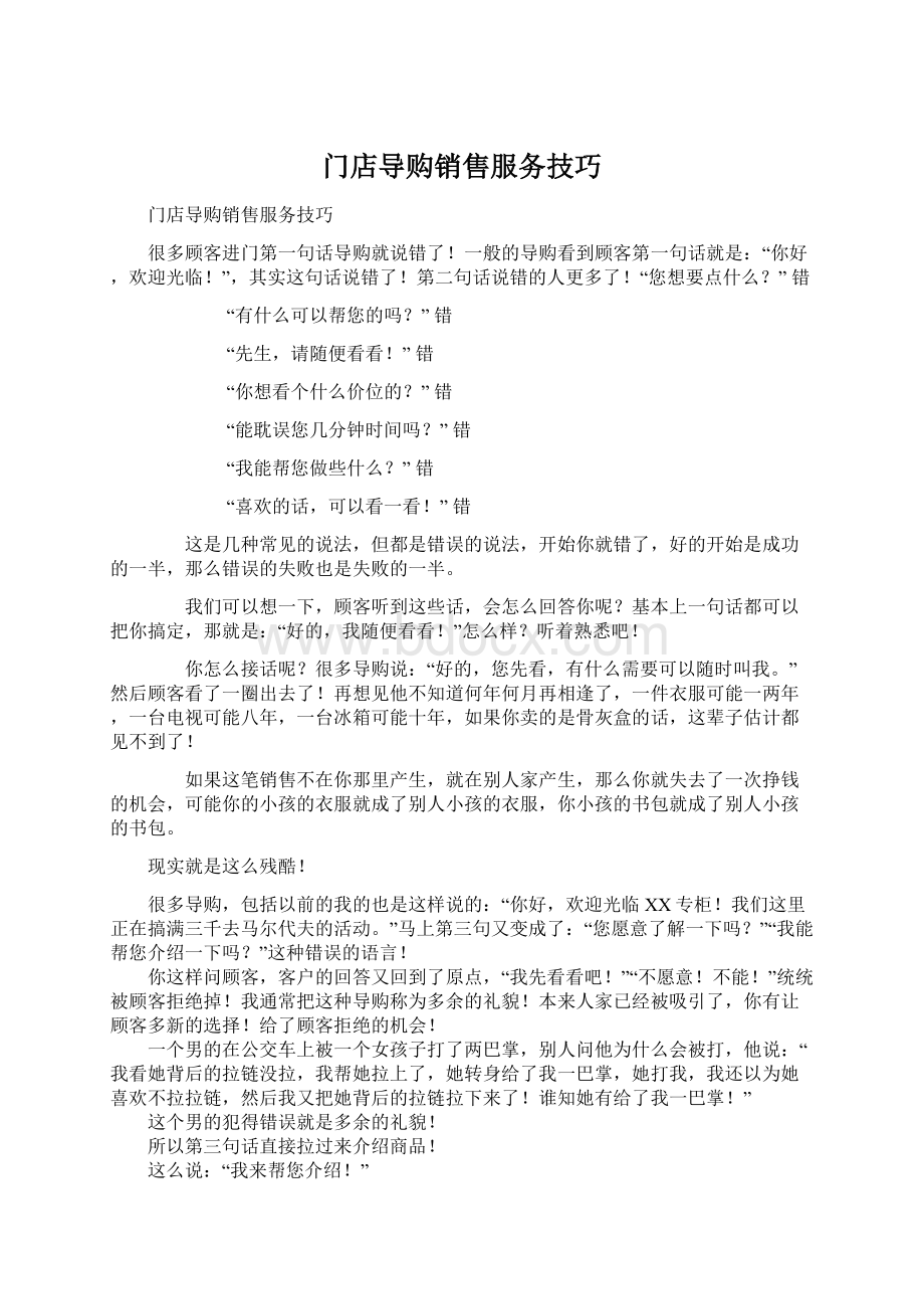 门店导购销售服务技巧.docx_第1页