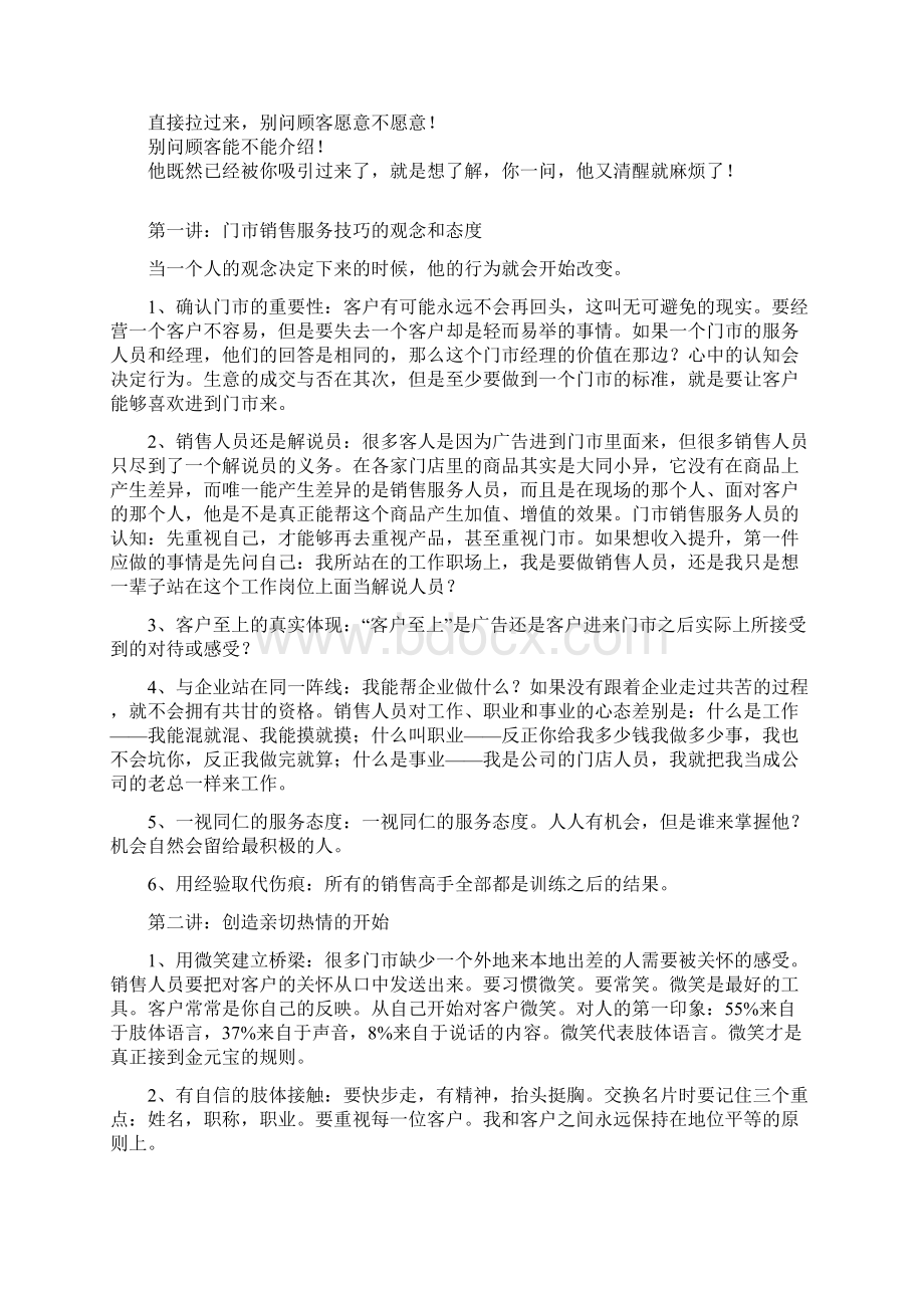 门店导购销售服务技巧.docx_第2页