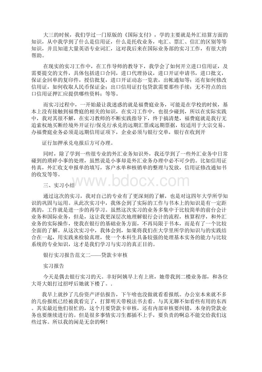 XX广东发展银行实习报告文档格式.docx_第3页