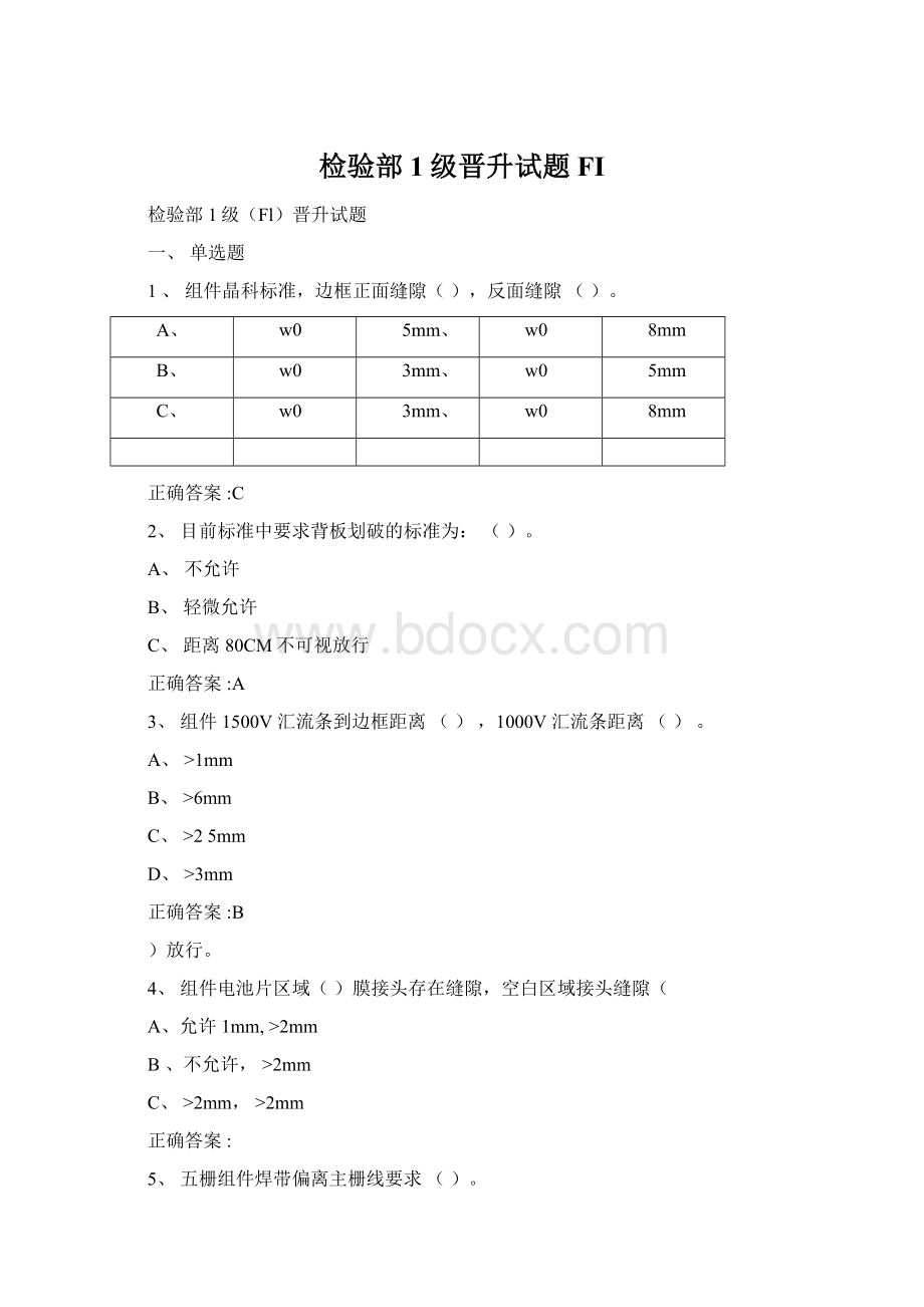 检验部1级晋升试题FIWord下载.docx