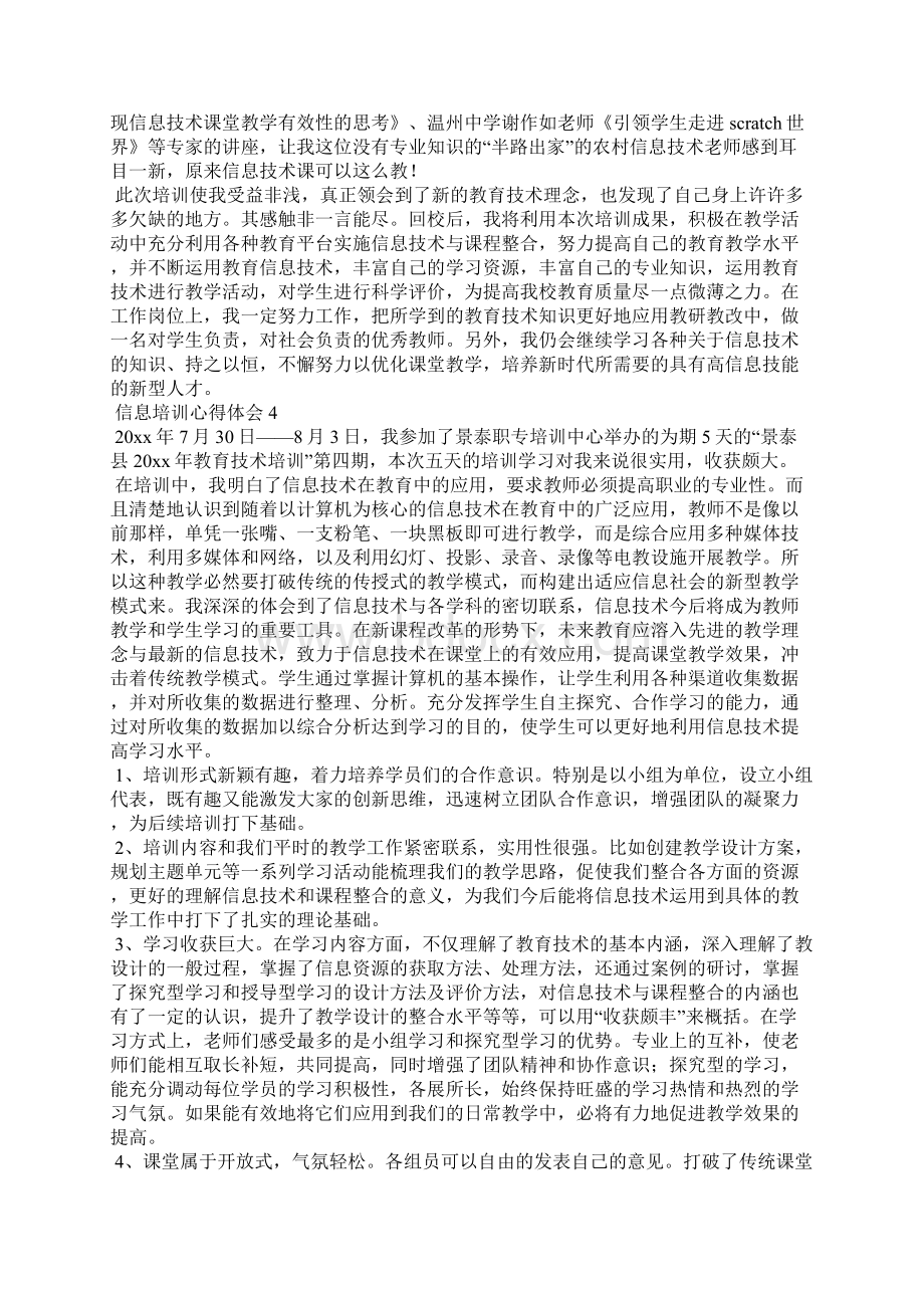 信息培训心得体会Word文档下载推荐.docx_第3页