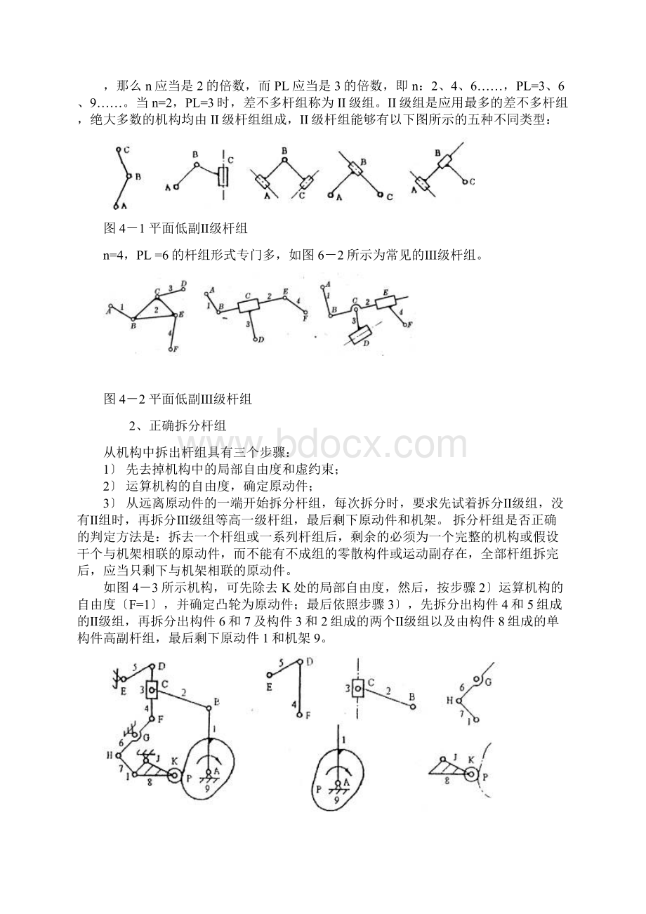 平面机构运动方案创新设计实验Word格式.docx_第2页