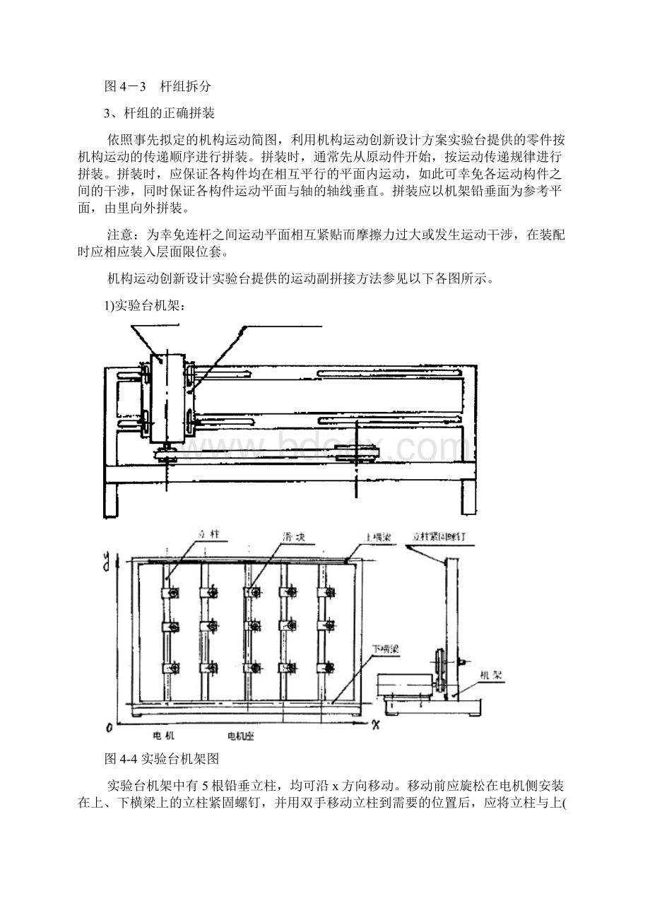 平面机构运动方案创新设计实验Word格式.docx_第3页