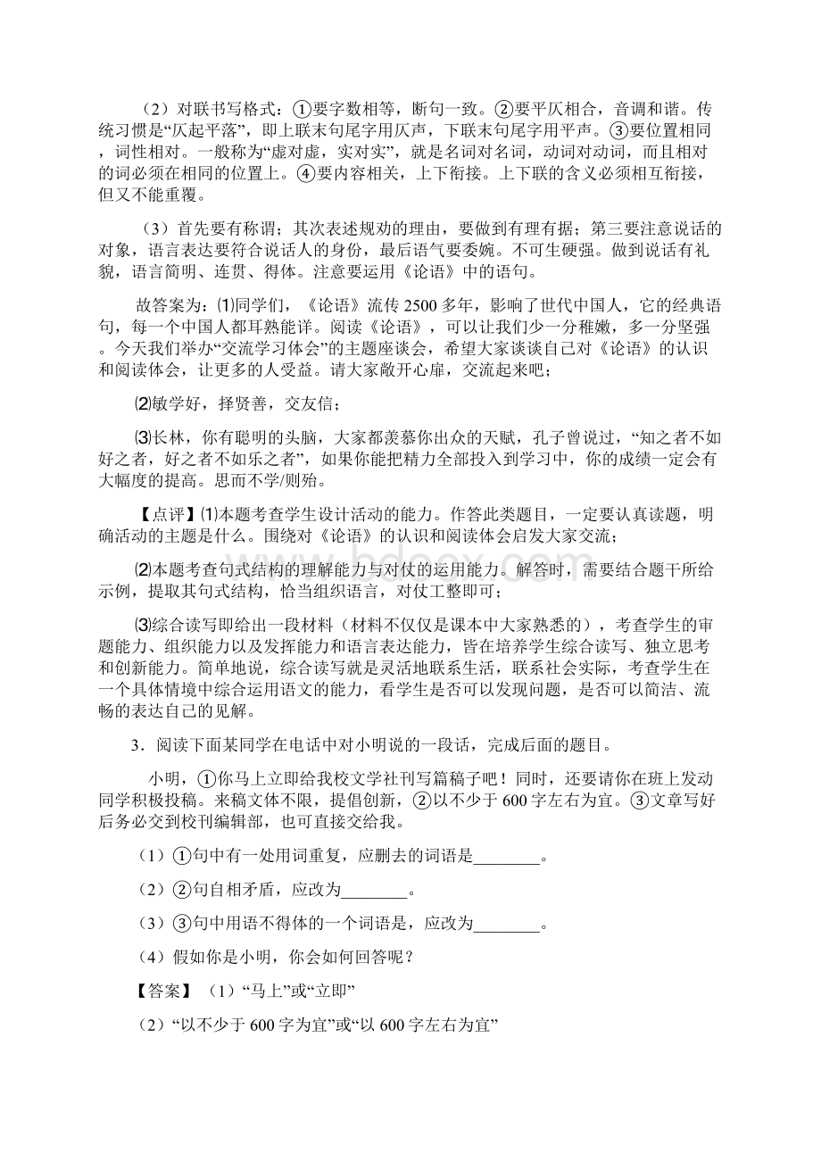 初中七年级 上册语文综合性学习综合题训练试题及解析Word文档下载推荐.docx_第3页