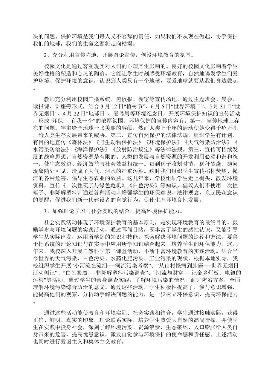 中学生环境保护教育.docx_第3页