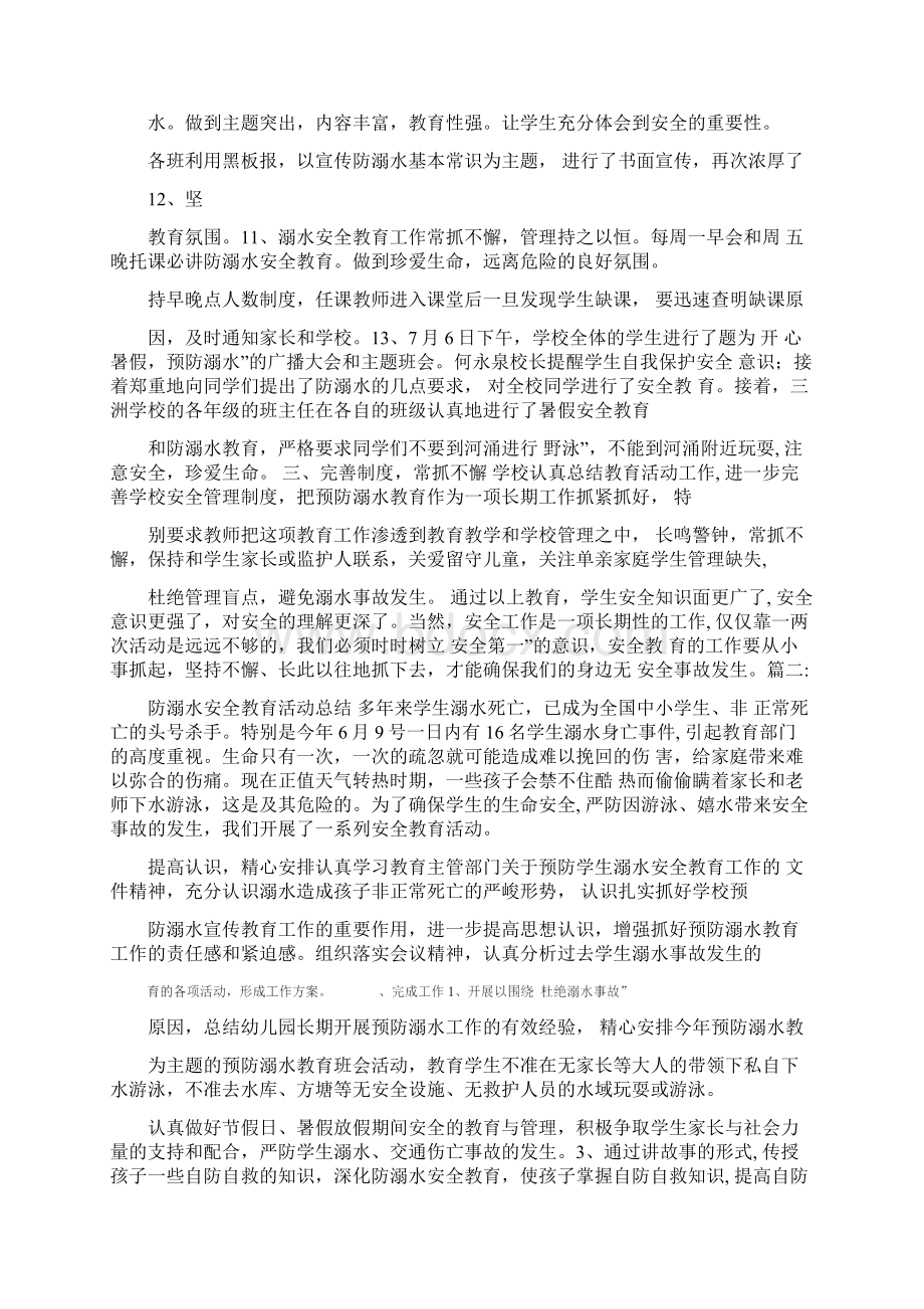 防溺水安全教育汇总Word文档格式.docx_第3页