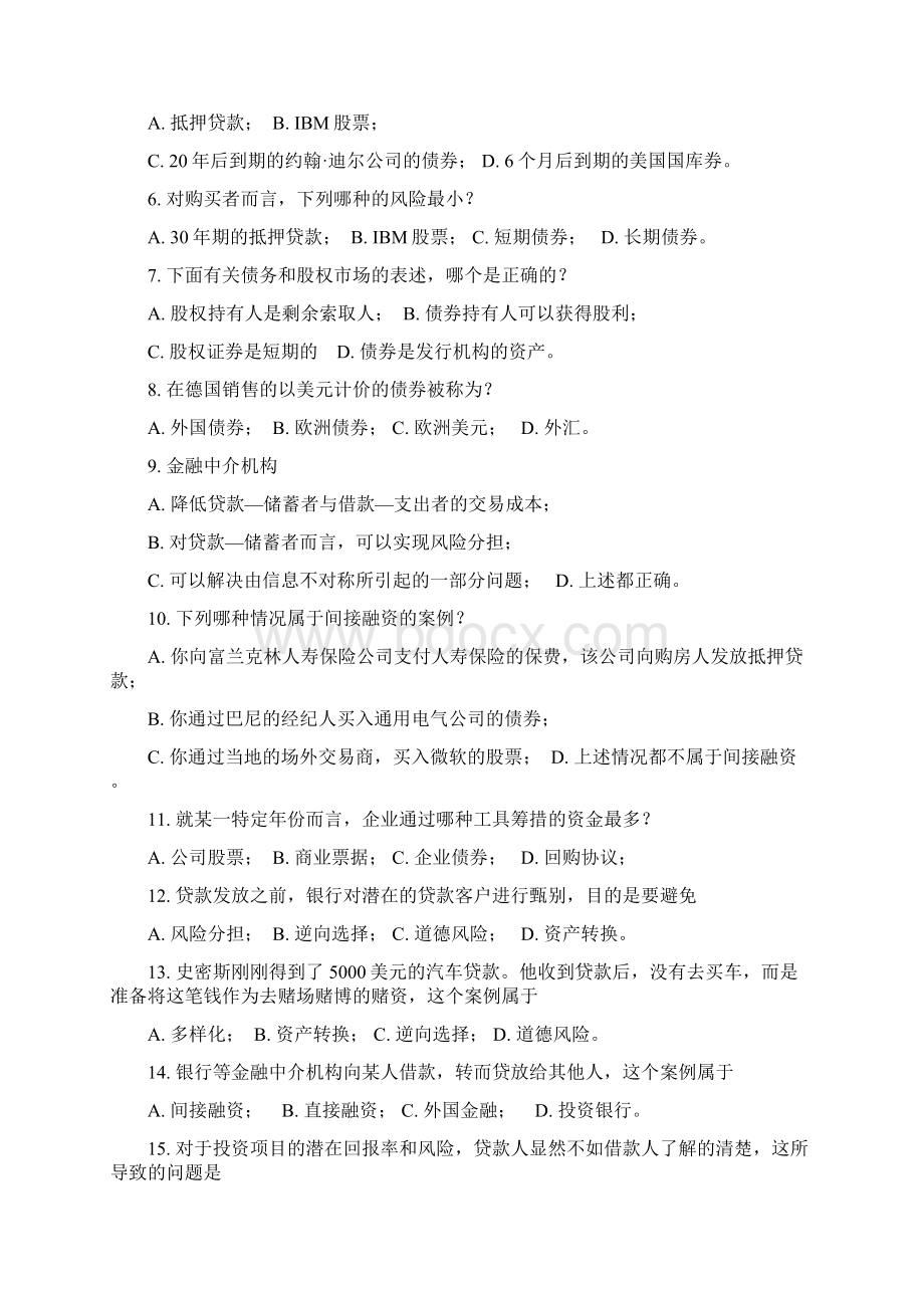 《货币金融学》复习选择题答案删减版Word格式.docx_第3页