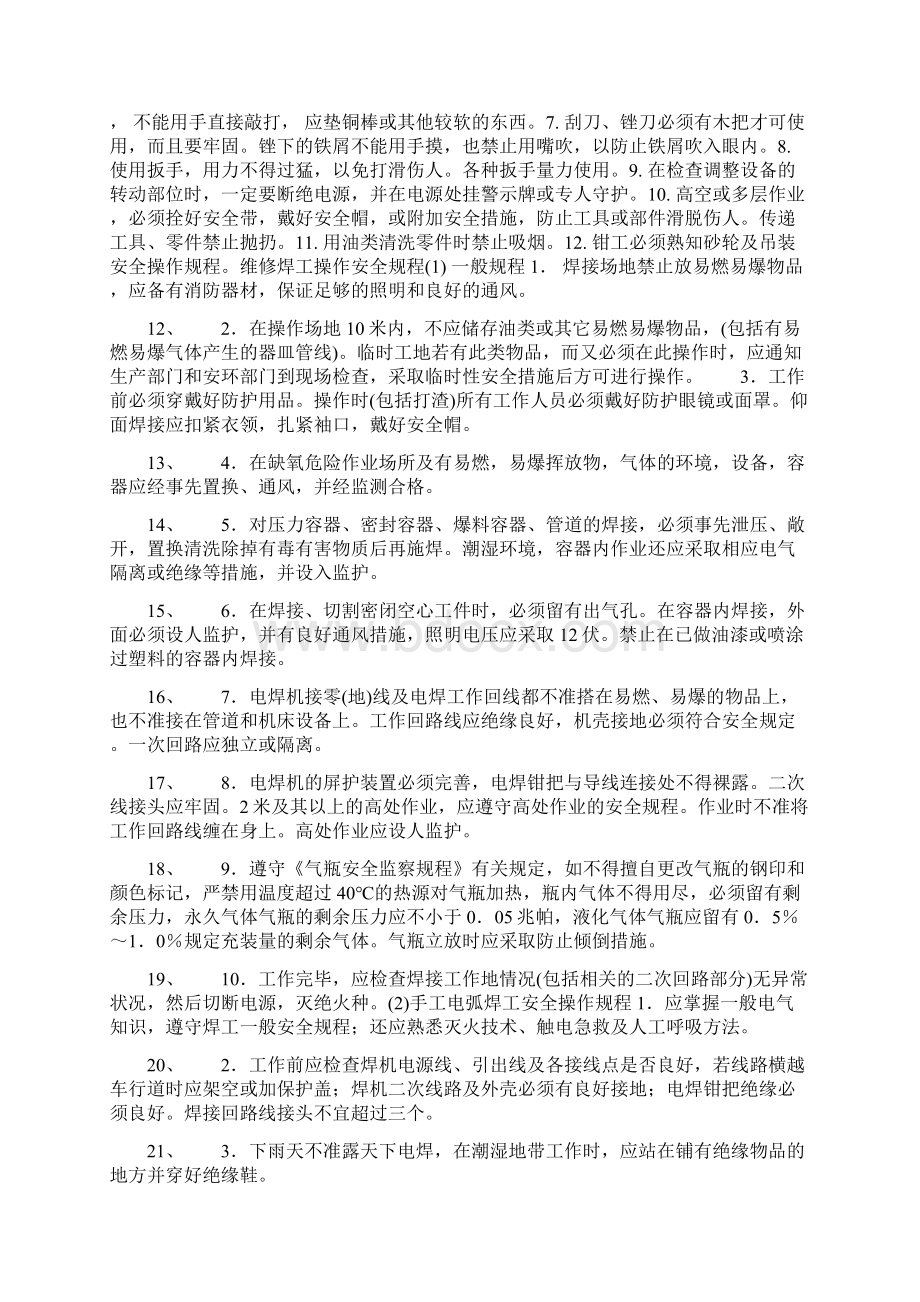 《化工企业个工种岗位安全操作规程》.docx_第3页