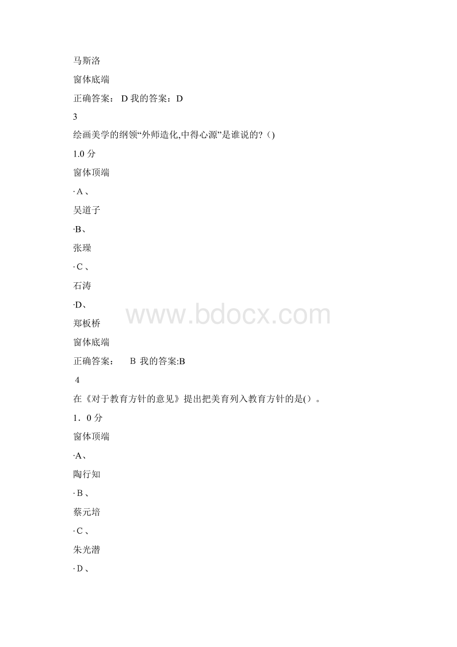 美学原理期末考试答案.docx_第2页