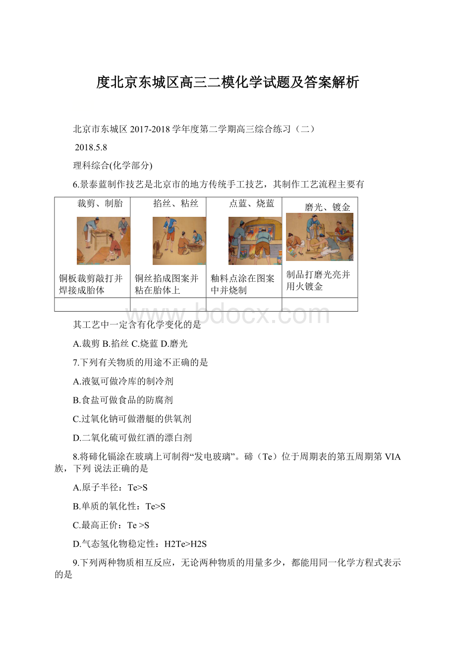 度北京东城区高三二模化学试题及答案解析.docx