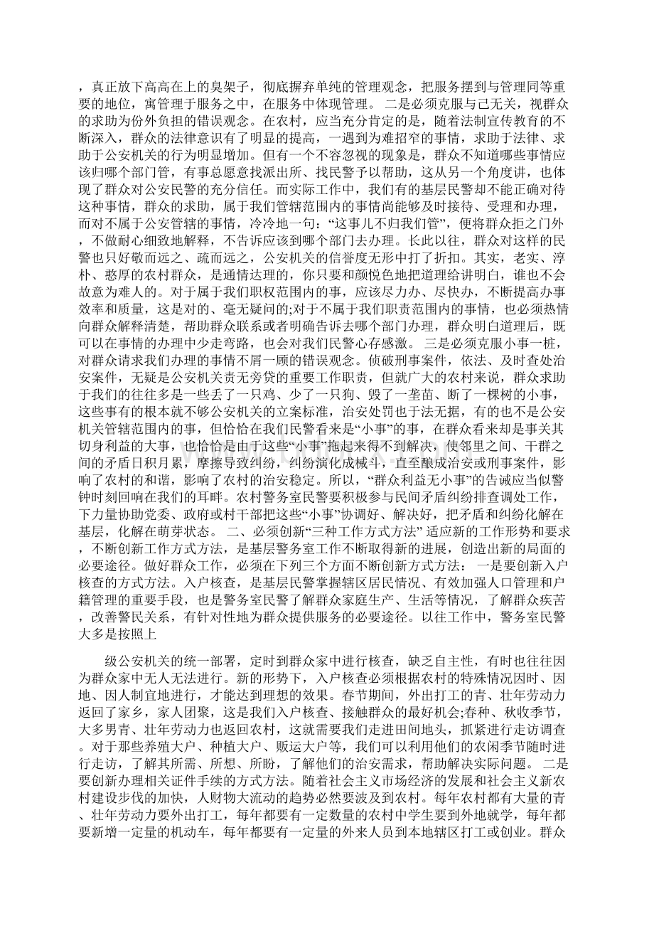 警务室心得体会Word文档格式.docx_第3页