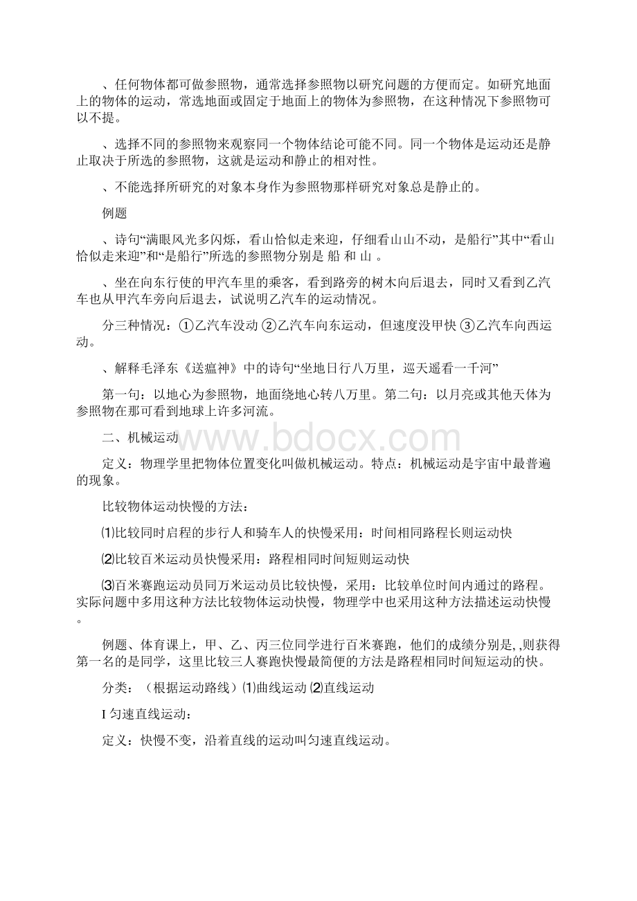 八年级物理教案沪科精美教案.docx_第2页