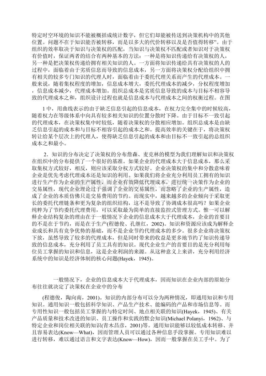 美日企业管理模式知识和决策权的视角比较doc 12Word下载.docx_第2页