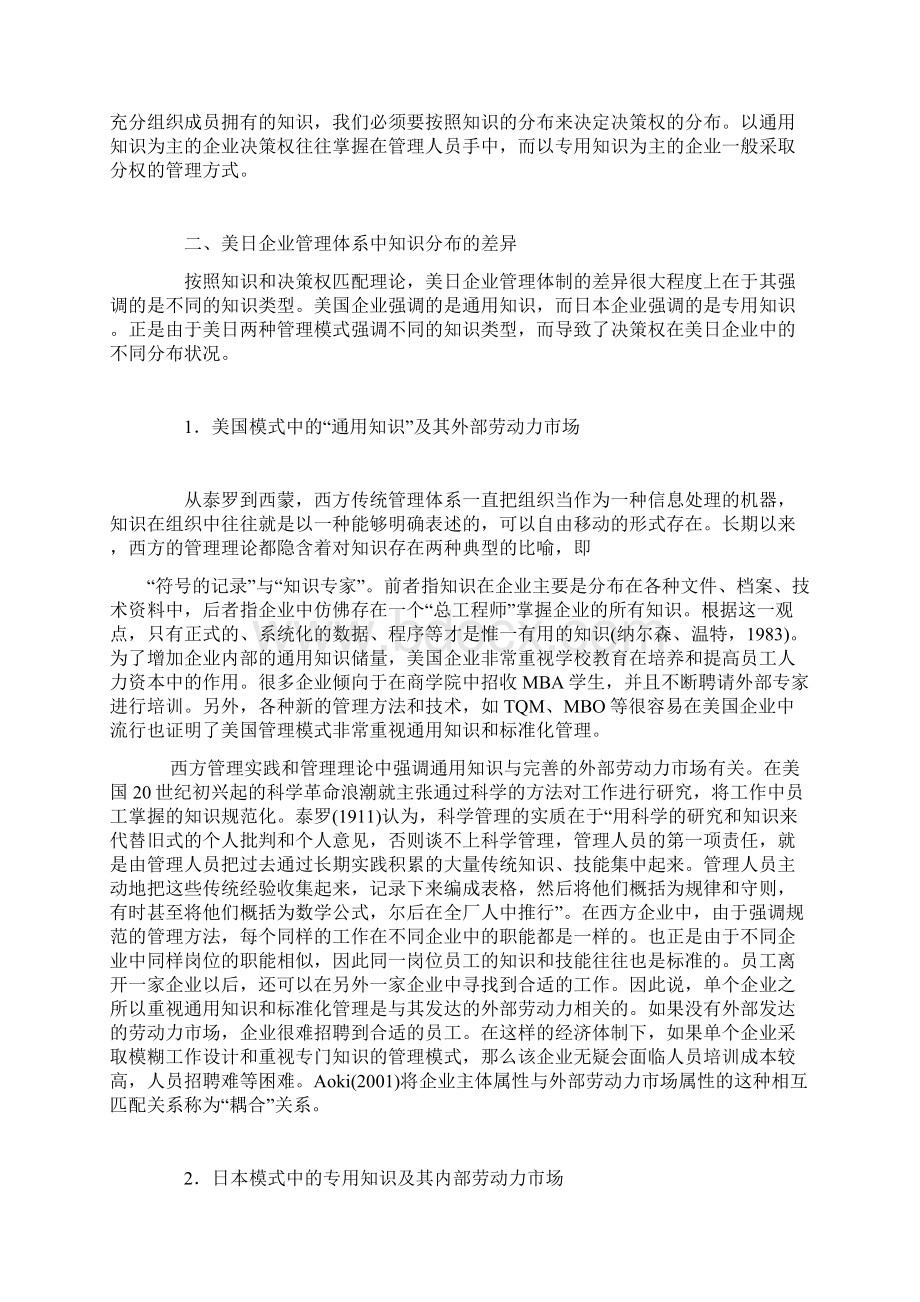 美日企业管理模式知识和决策权的视角比较doc 12Word下载.docx_第3页