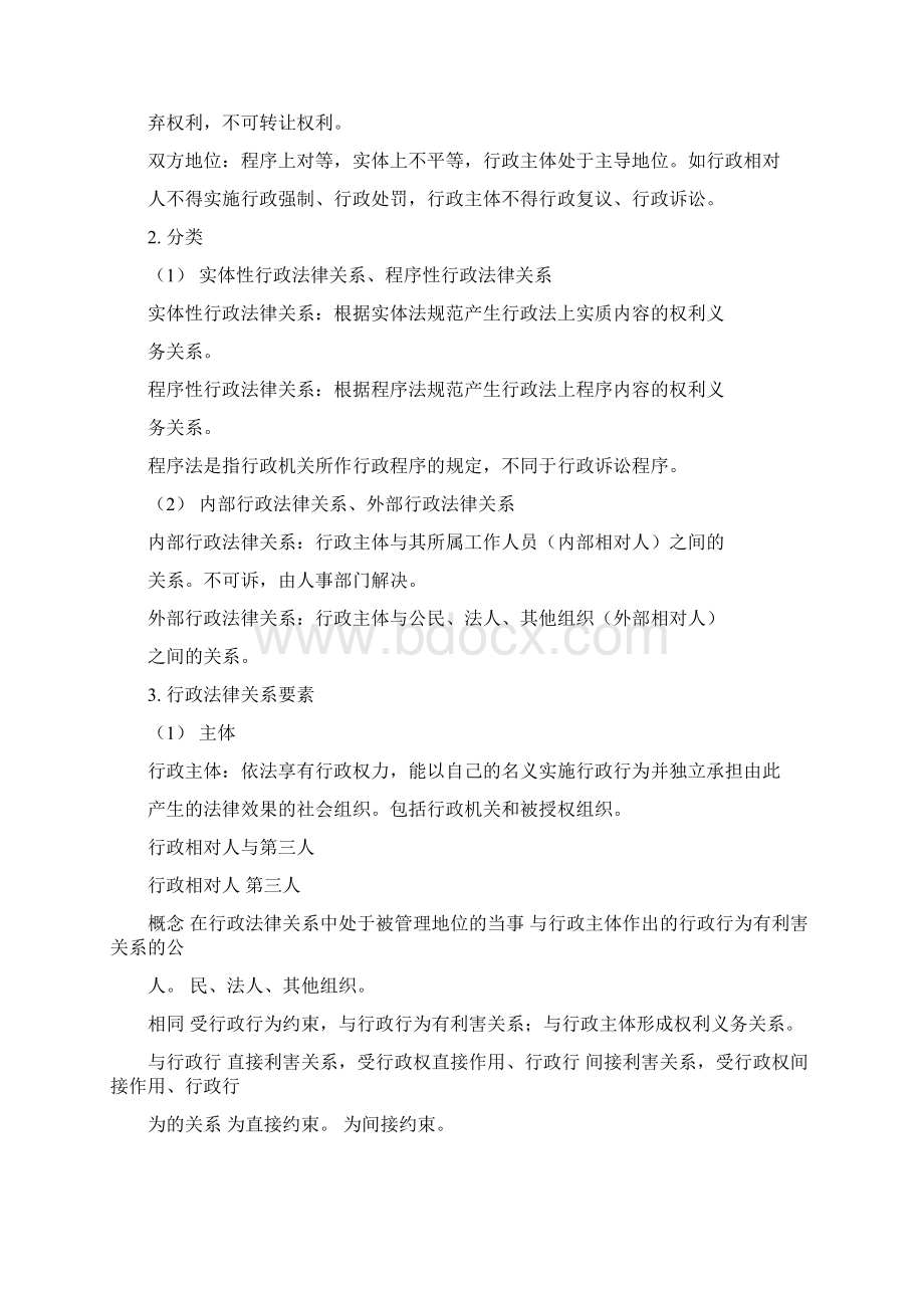 行政法学学习笔记.docx_第2页