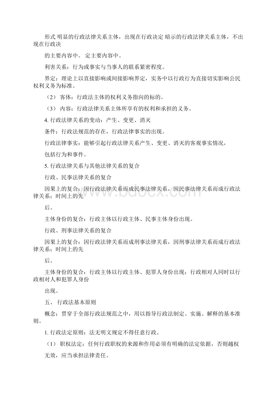 行政法学学习笔记.docx_第3页