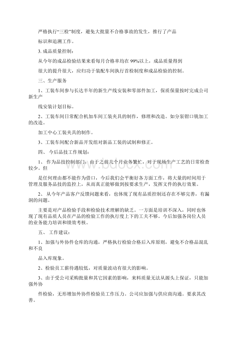 质量部门工作计划完整版.docx_第2页