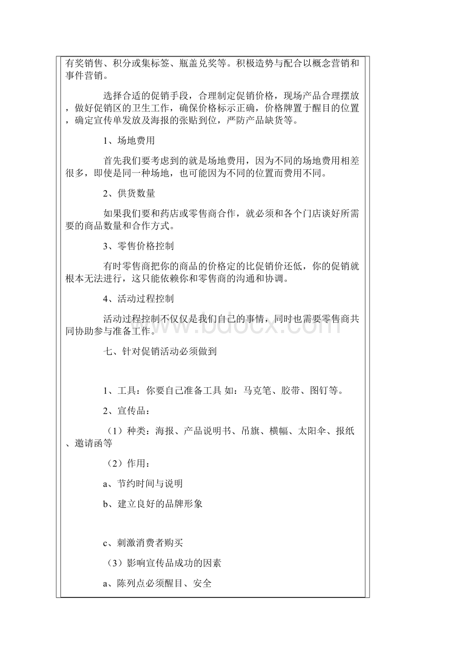 超市如何提升营业员的销售业绩.docx_第3页