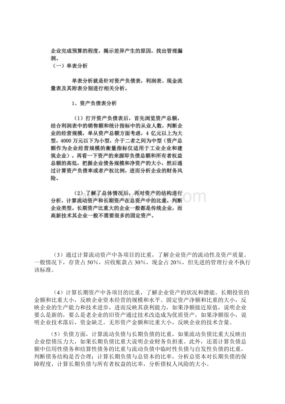 财务报告的分析思路doc 页Word下载.docx_第2页