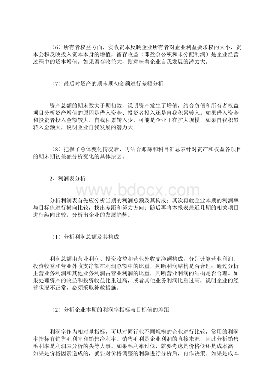 财务报告的分析思路doc 页Word下载.docx_第3页