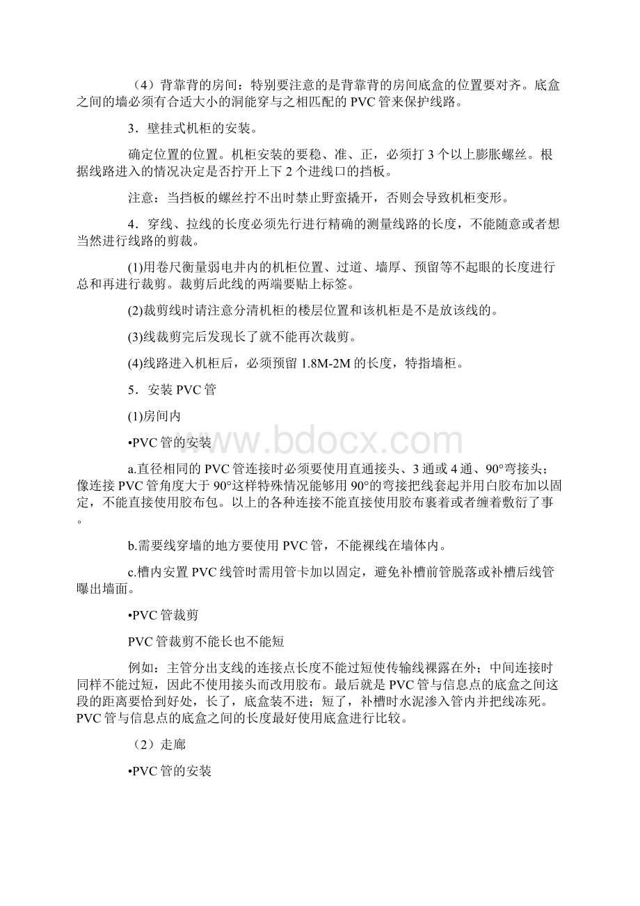 弱电施工的注意事项.docx_第2页