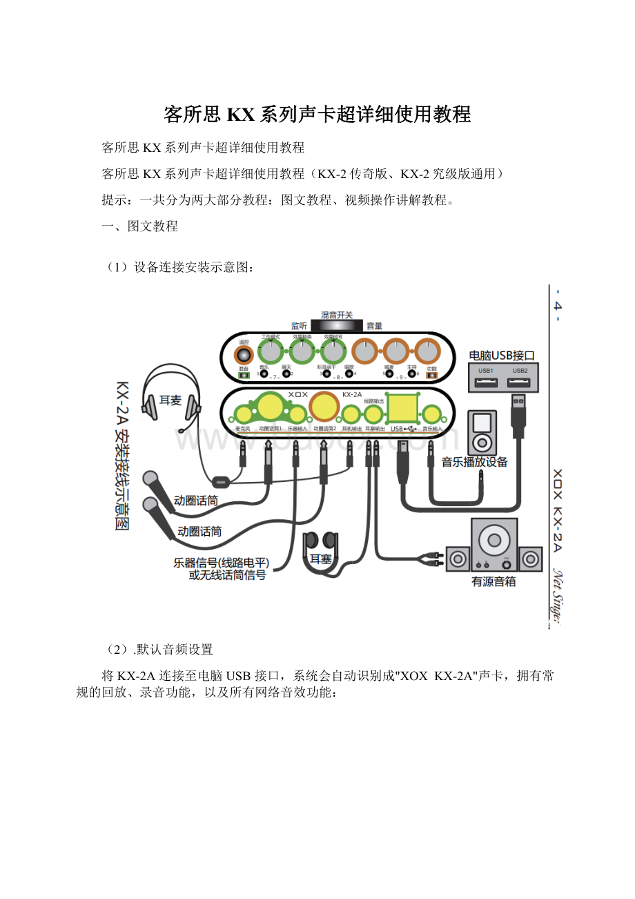 客所思KX系列声卡超详细使用教程.docx_第1页