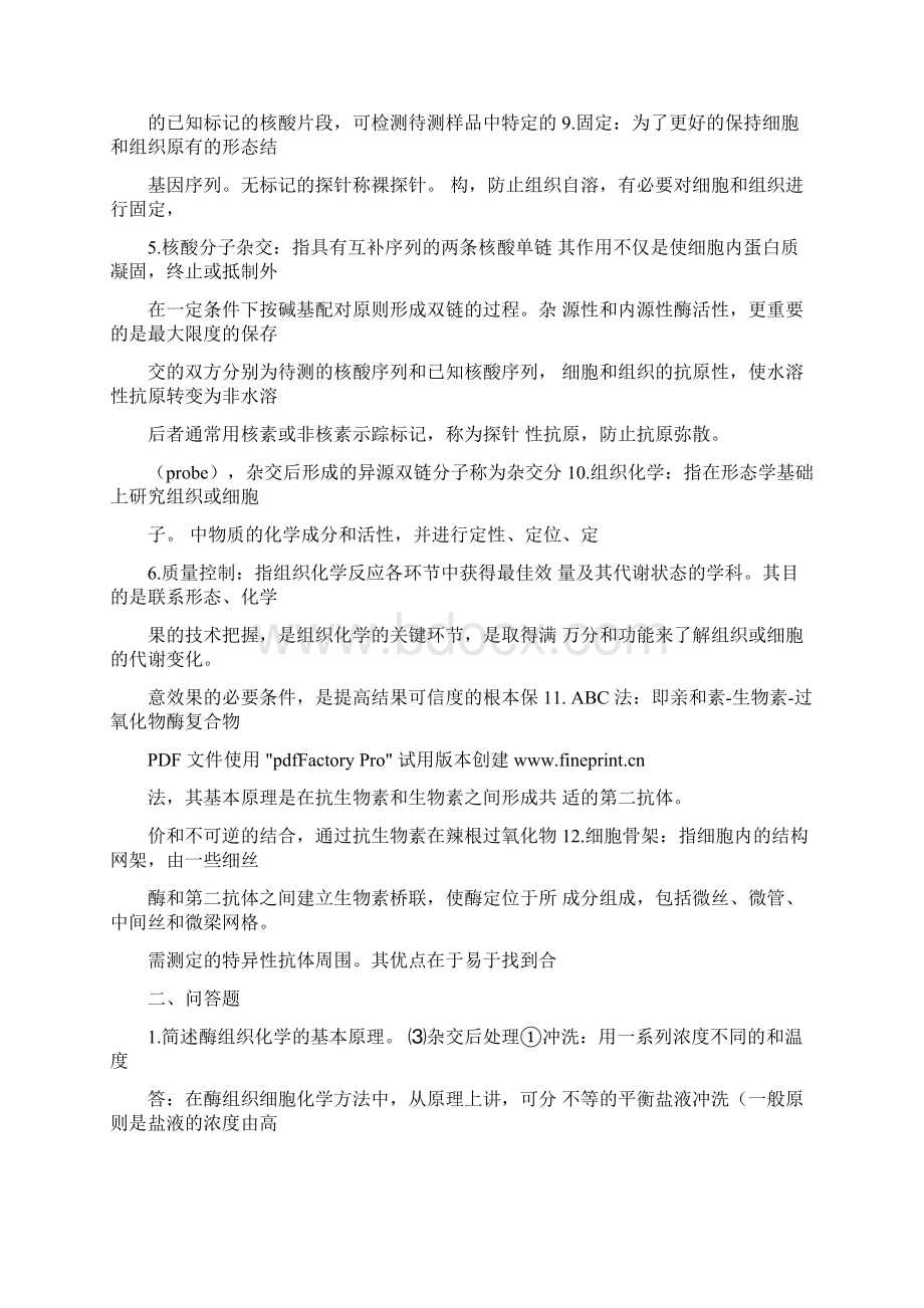 免疫组化试题有答案.docx_第2页