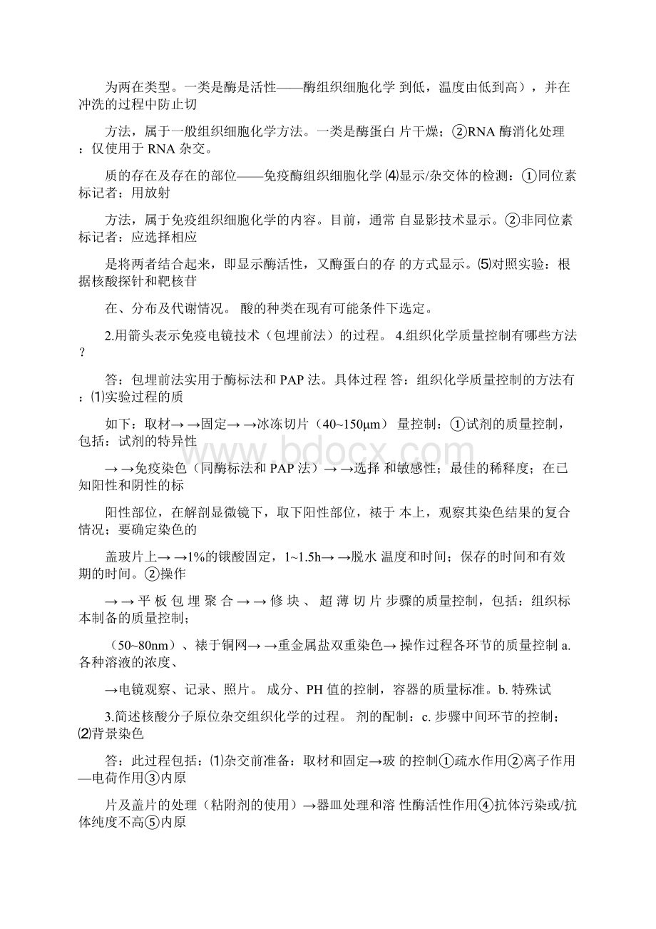 免疫组化试题有答案.docx_第3页