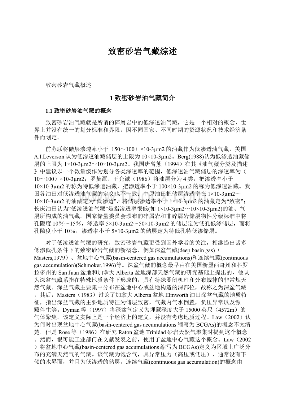 致密砂岩气藏综述.docx_第1页