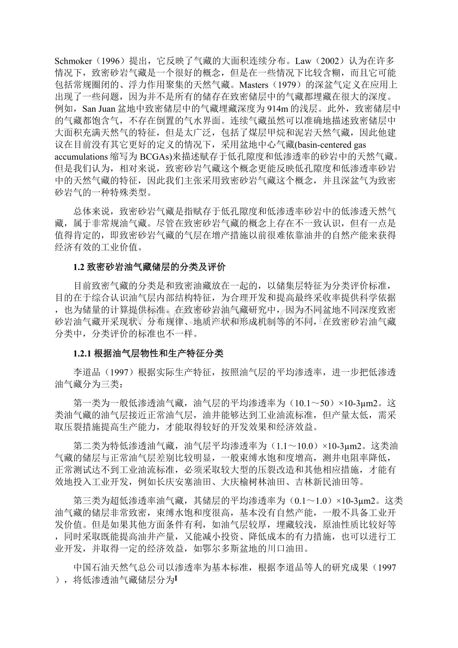 致密砂岩气藏综述.docx_第2页