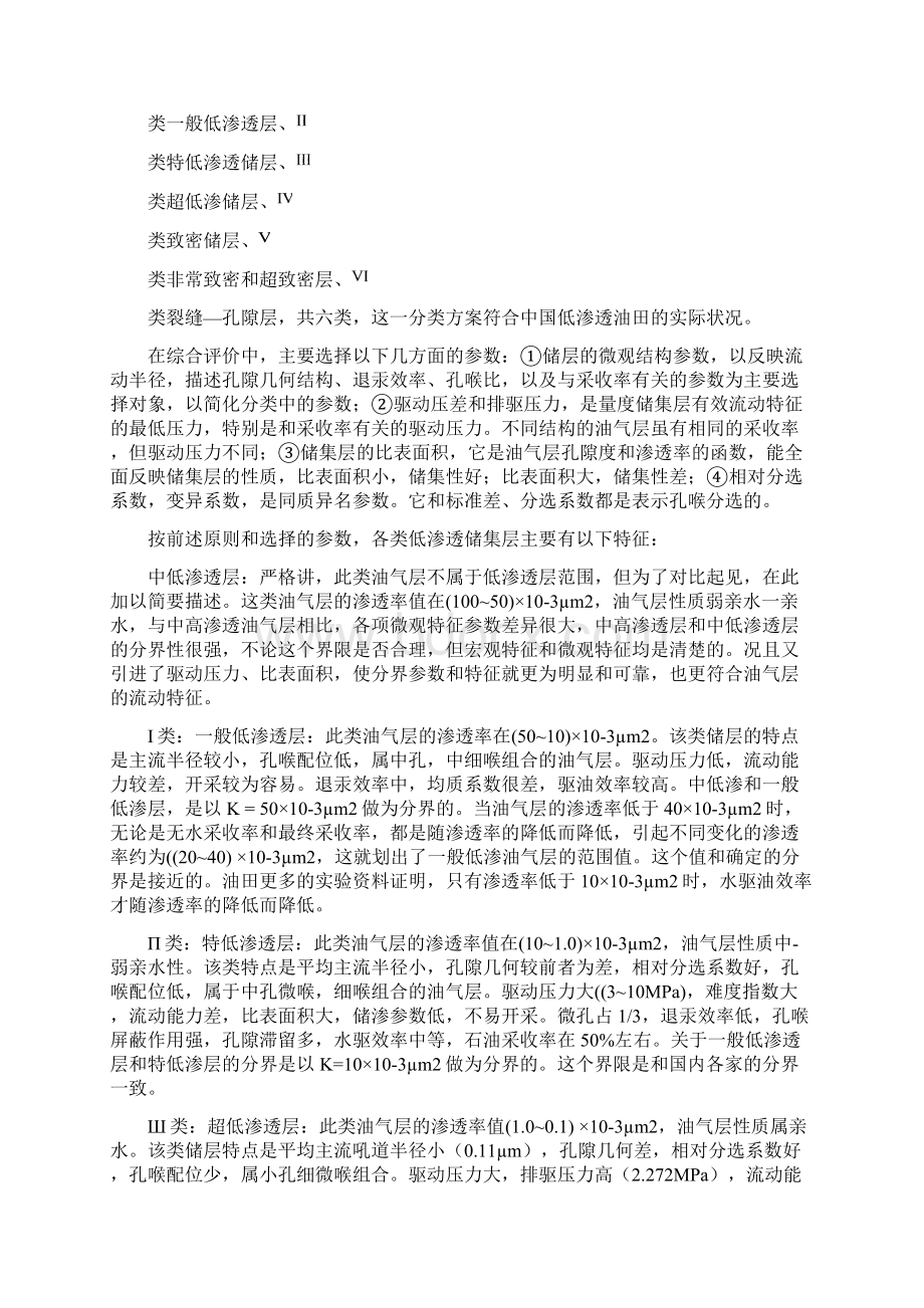 致密砂岩气藏综述.docx_第3页