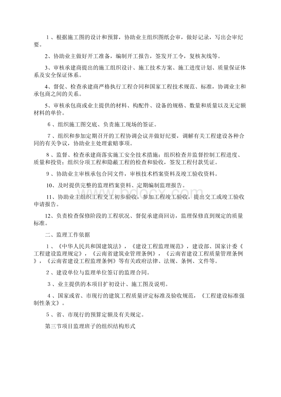 工业厂房监理大纲Word格式.docx_第2页