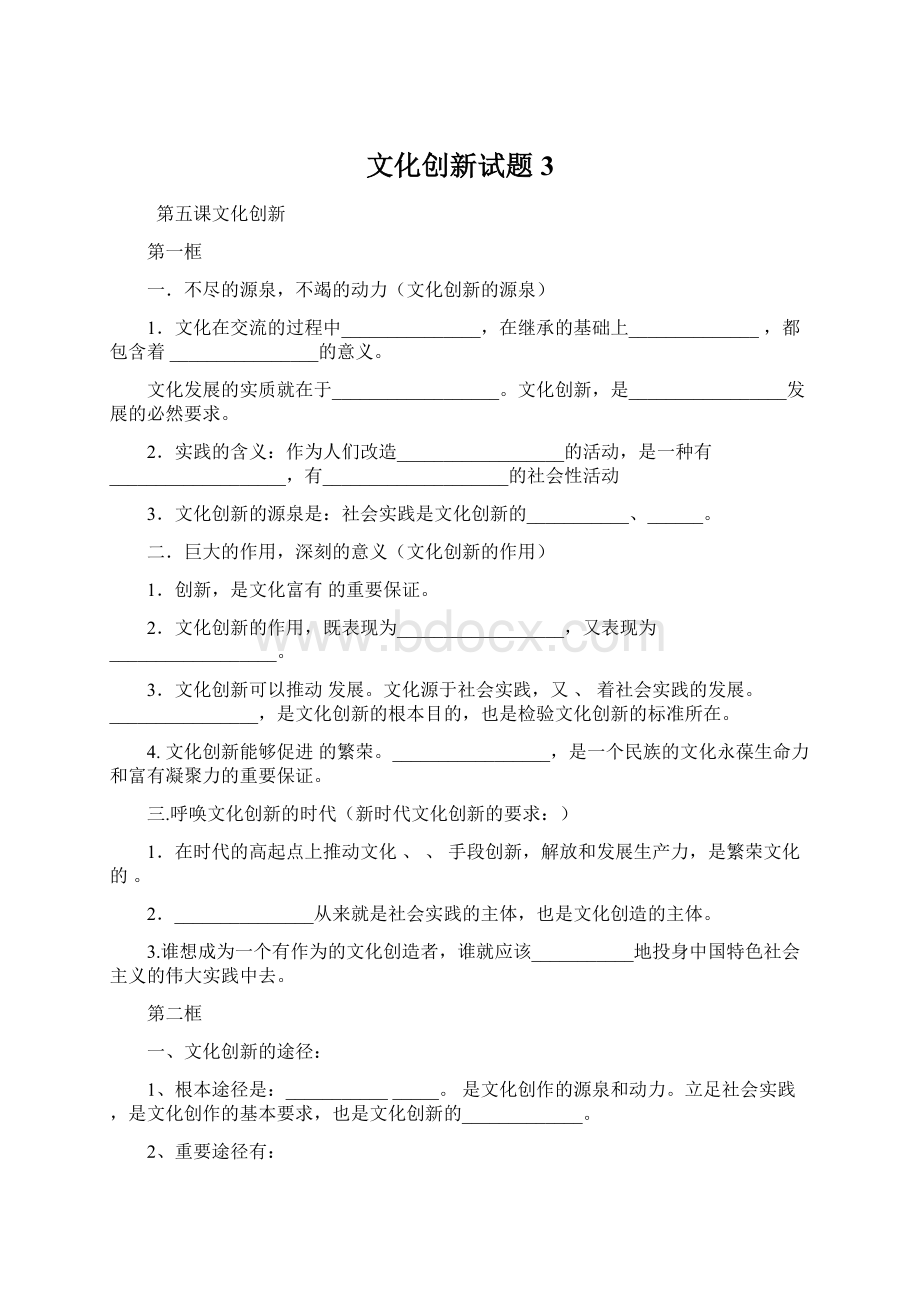 文化创新试题3Word文档格式.docx_第1页