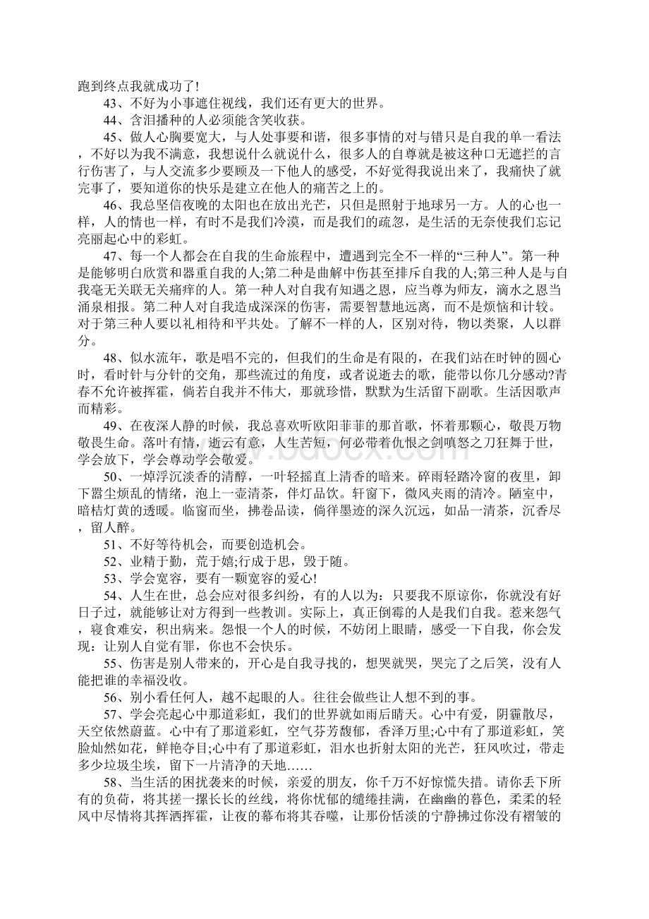 关于青春正能量语录 青春励志语录大全经典篇.docx_第3页