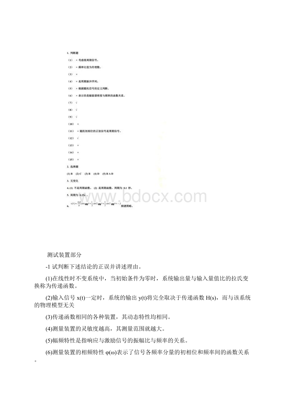 测试技术复习题和答案Word文件下载.docx_第3页