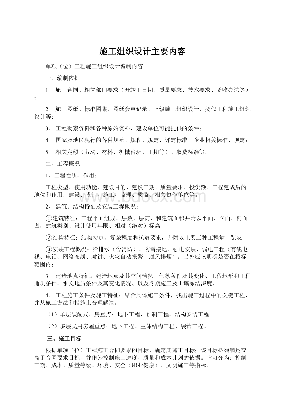 施工组织设计主要内容.docx