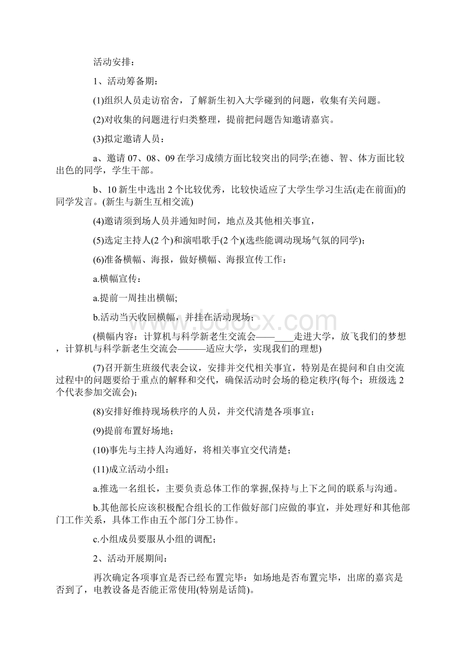 交流会活动策划方案14篇.docx_第3页