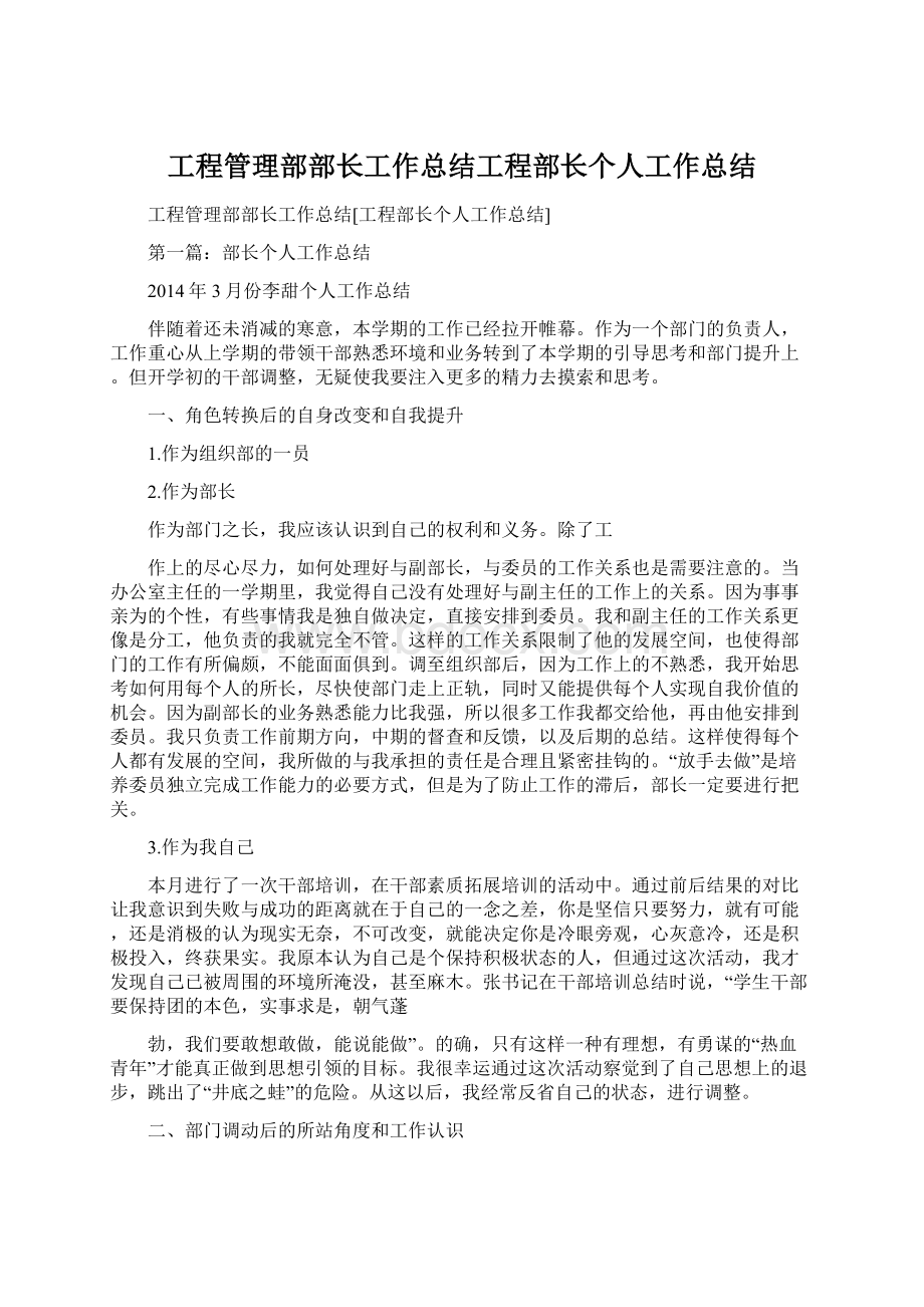 工程管理部部长工作总结工程部长个人工作总结.docx_第1页